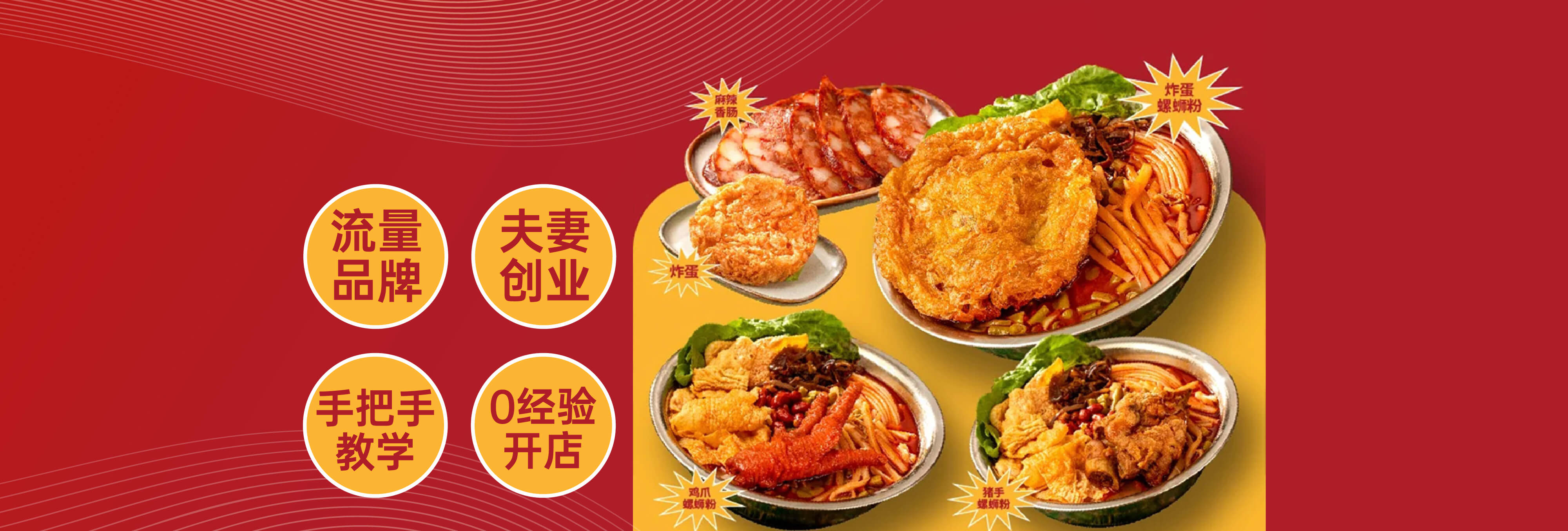 夫妻創(chuàng)業(yè)新選擇：融柳大鐵牛螺螄粉店加盟，攜手共創(chuàng)美好未來(lái)！